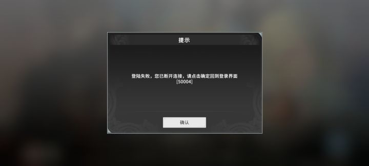 登录失败截图