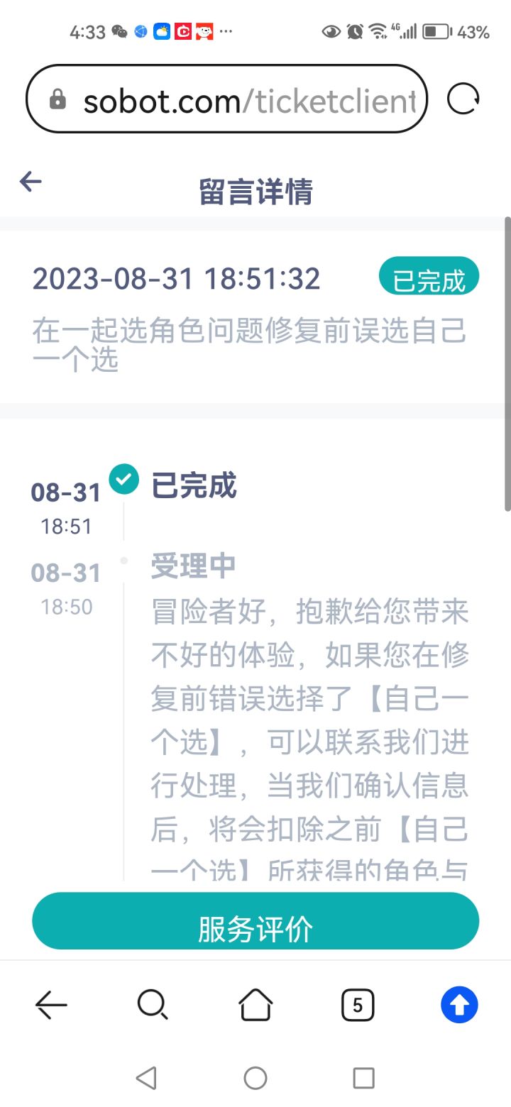 点名表扬客服。截图