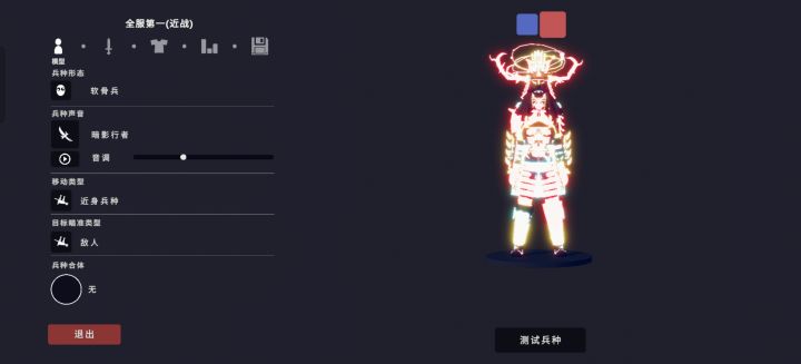 我自制的两个兵种截图