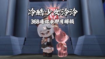 冷酷少女-泠泠现已上线！