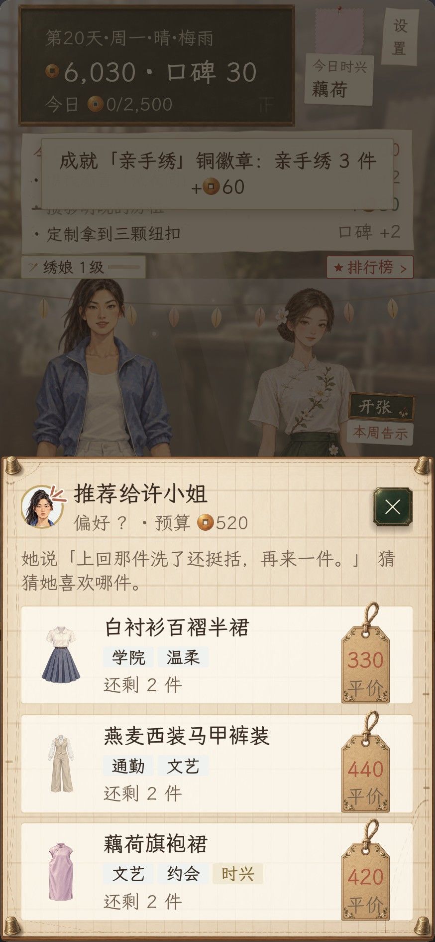 1.0.84 更新:新衣服每天到店,又来了 8 款,林小姐试穿戴上配饰 3
