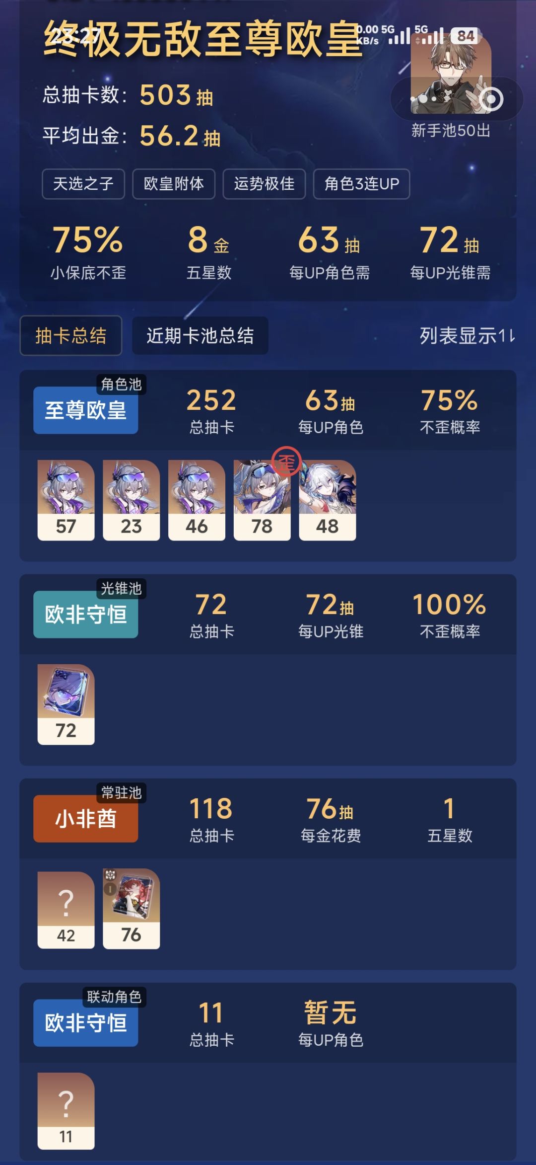 不懂咋玩推荐抽啥,算老萌新吧 1