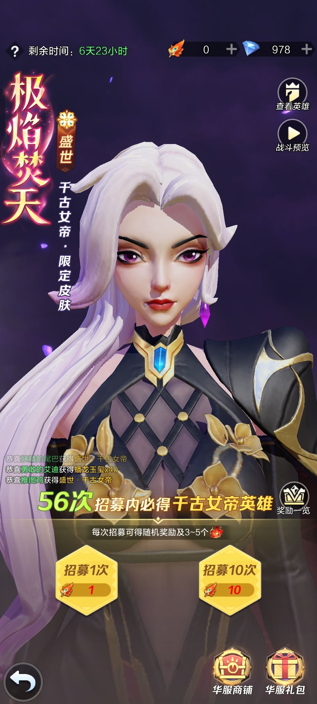 武则天新皮肤活动 2