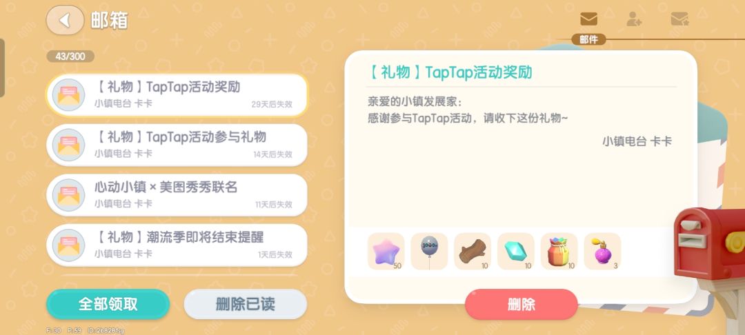 心动小镇兑换码截图