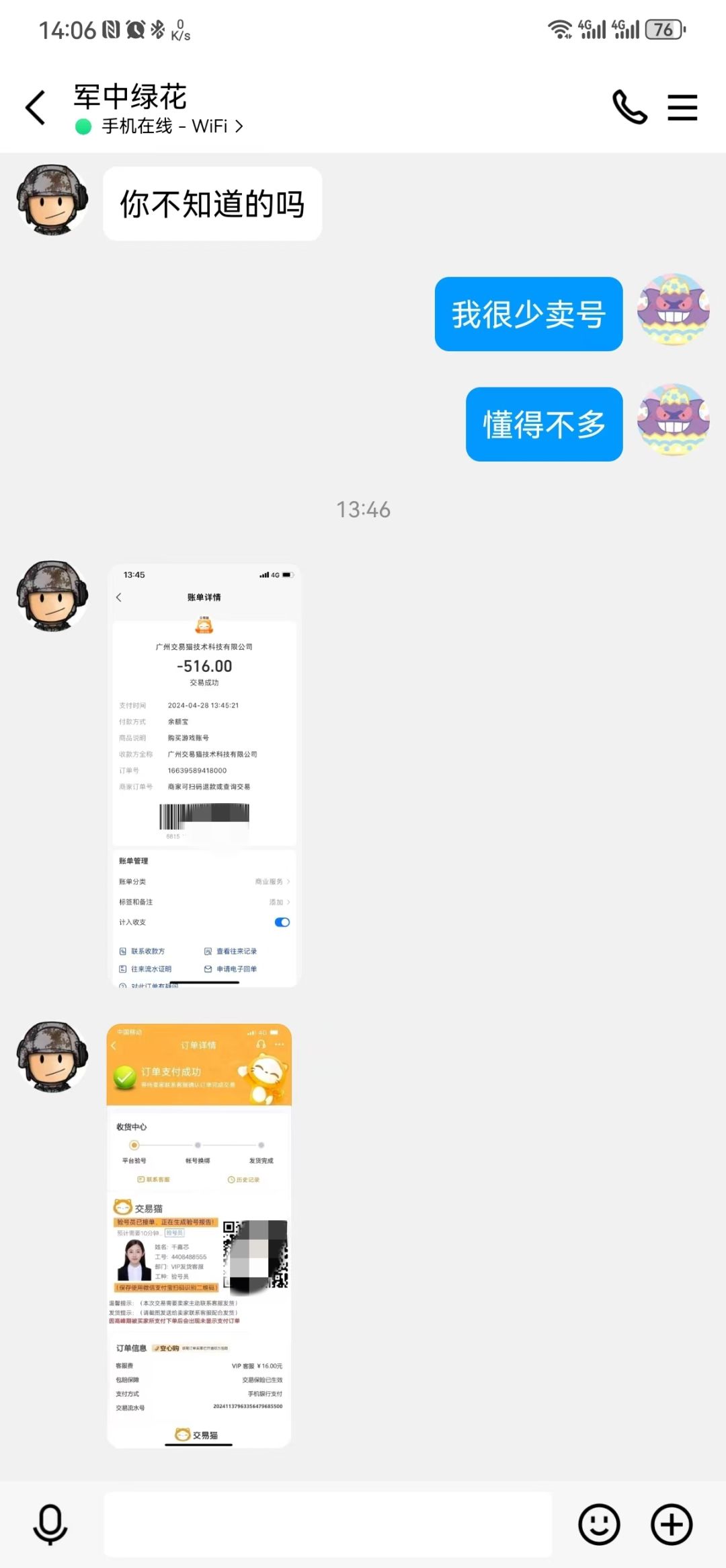 关于“我是保险VIP客户” 6