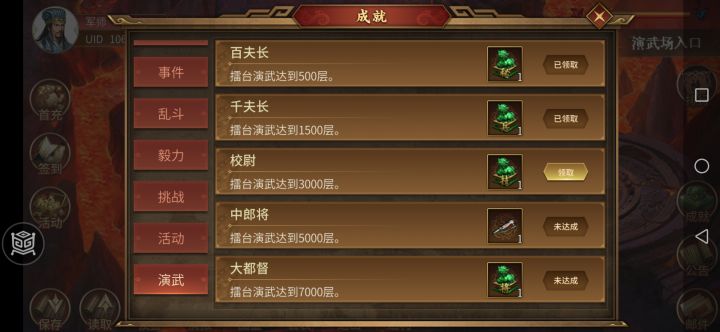 3000层演武场截图