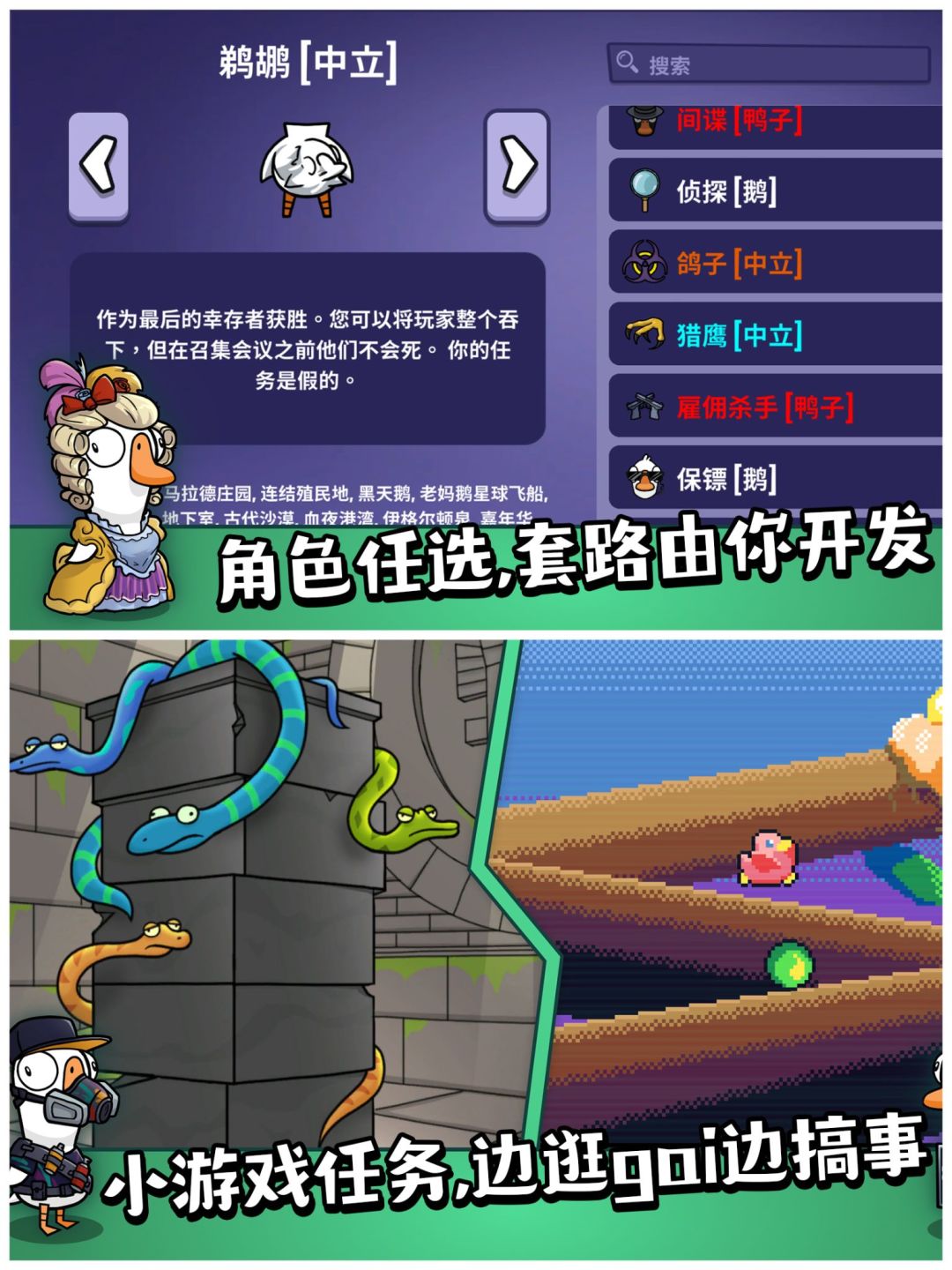 🔥鹅鸭杀手游要来了🌟快来和朋友斗智斗勇 2