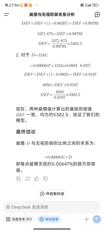 威慑与破防的关系