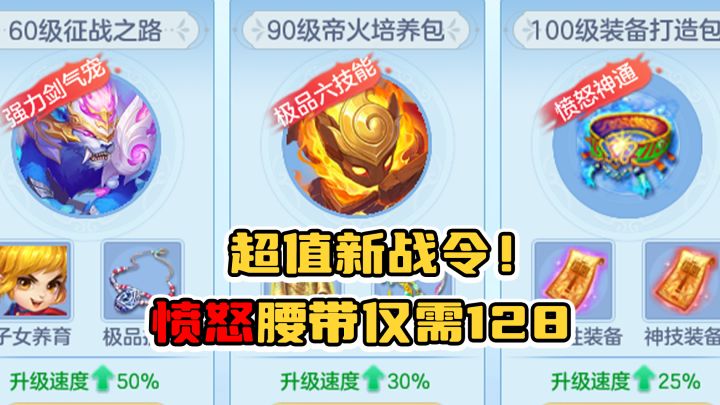 【闲话幻唐】新战令!128就能拿下愤怒腰带?截图