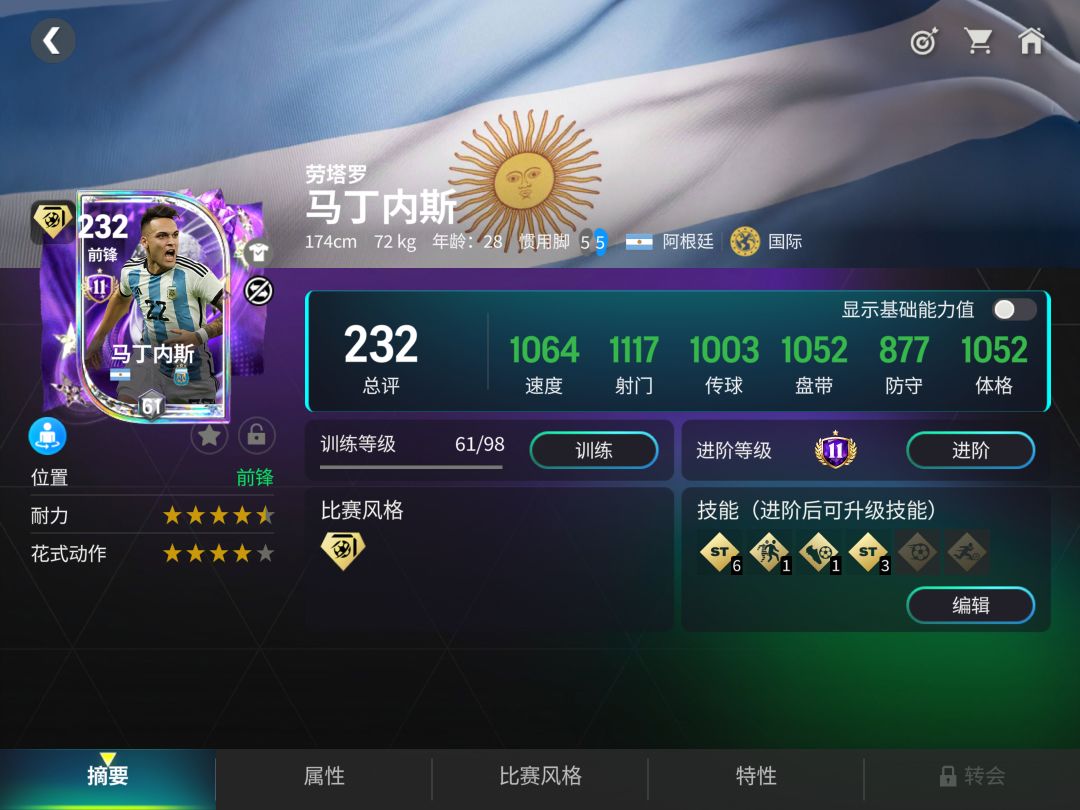 #FC足球世界世界之巅8强最佳阵容 2