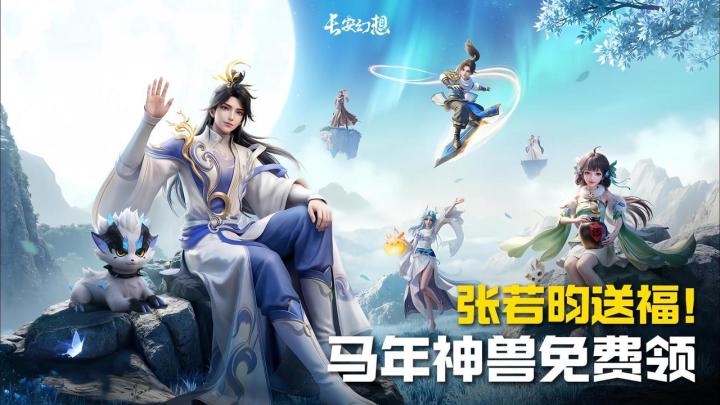 ❗️国风回合捉妖天花板🕶️张若昀马年送福🚀零氪爽玩到底截图
