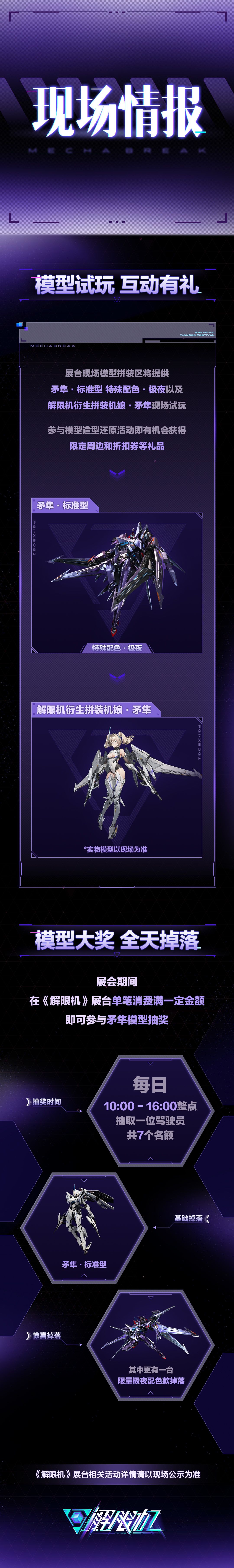 《解限机》参展WF 2025情报速递! 1