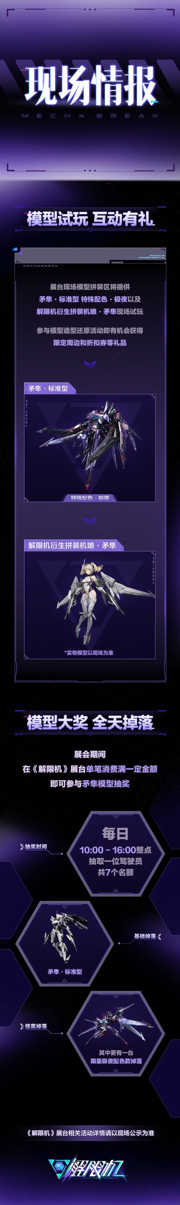 《解限机》参展WF 2025情报速递！