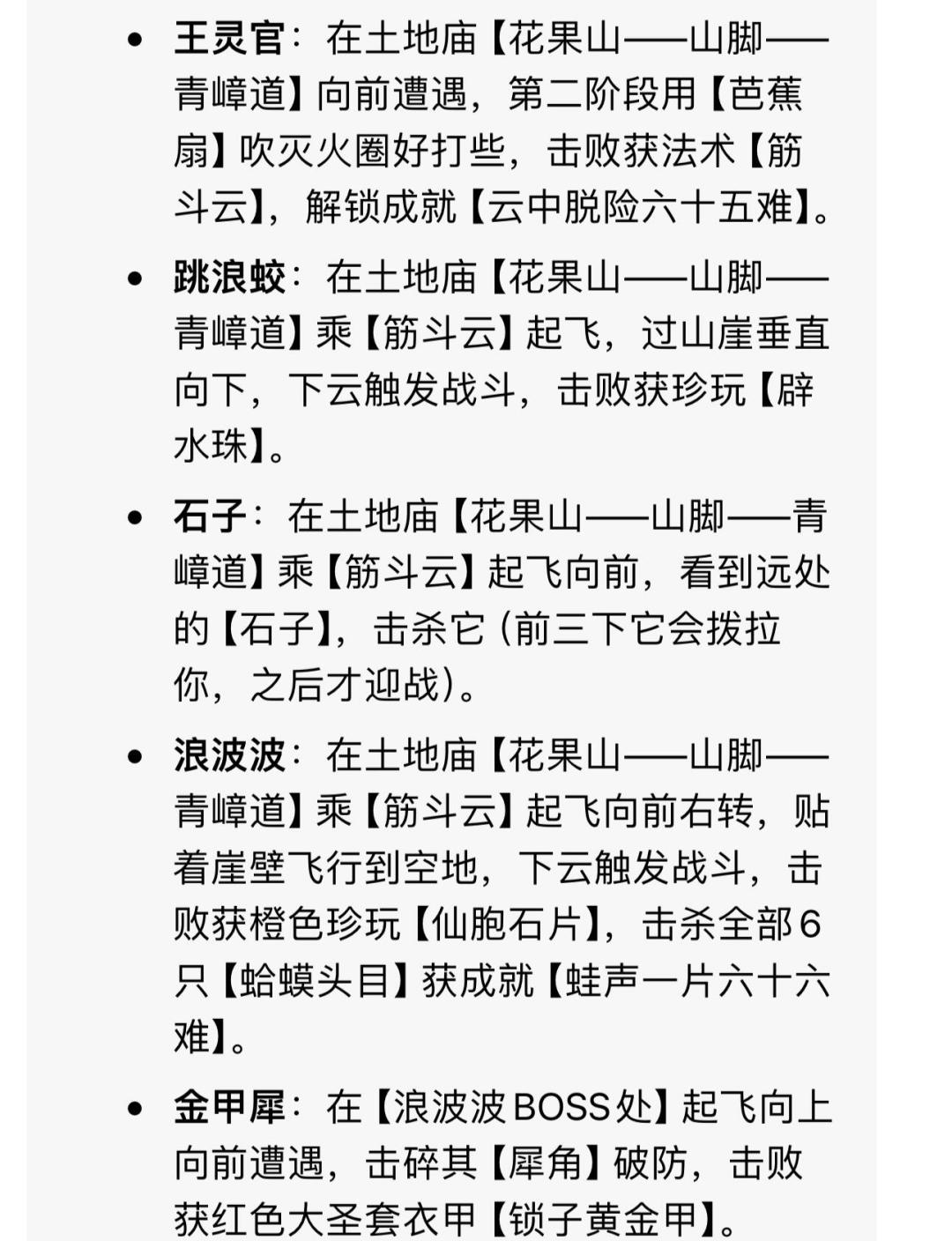 黑神话悟空第六章:全流程攻略 2