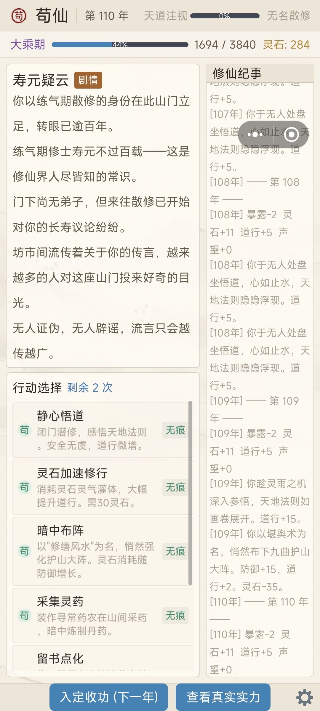 逻辑紊乱加卡顿 4