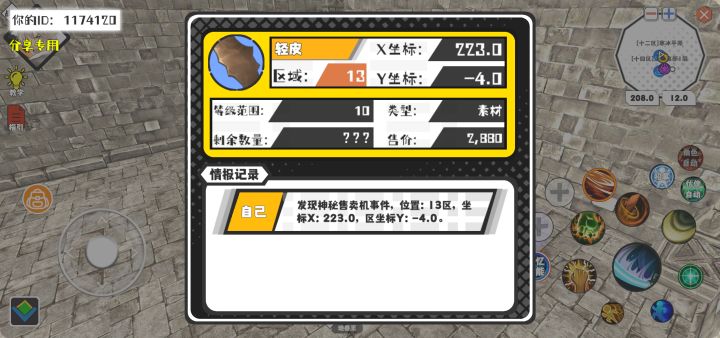事件分享截图