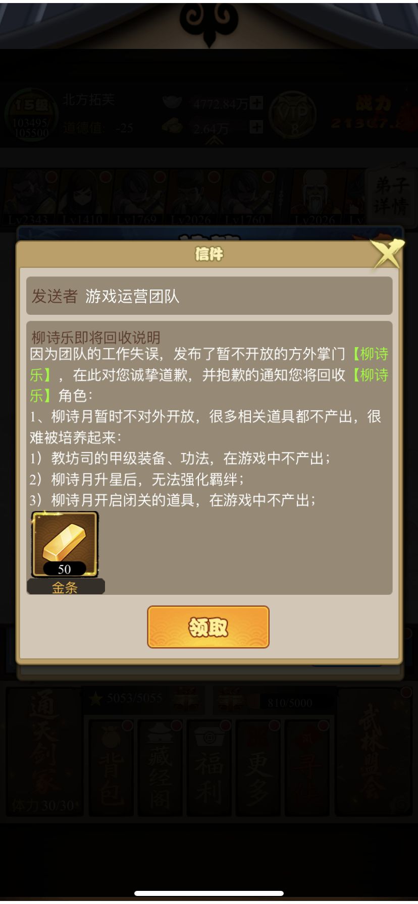 柳诗乐要收回吗？！花钱闭关的一点补偿都没有？截图
