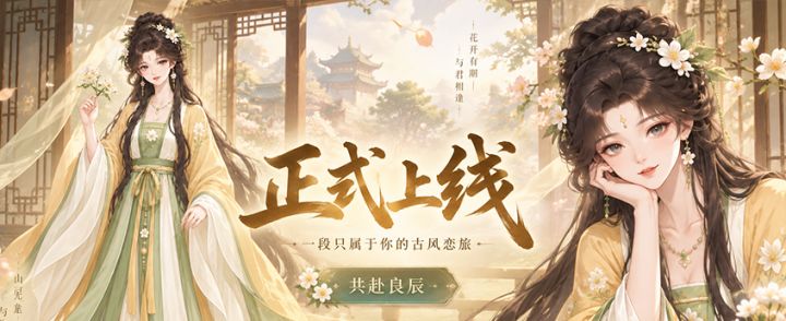 《最强家主》正式上线公告截图