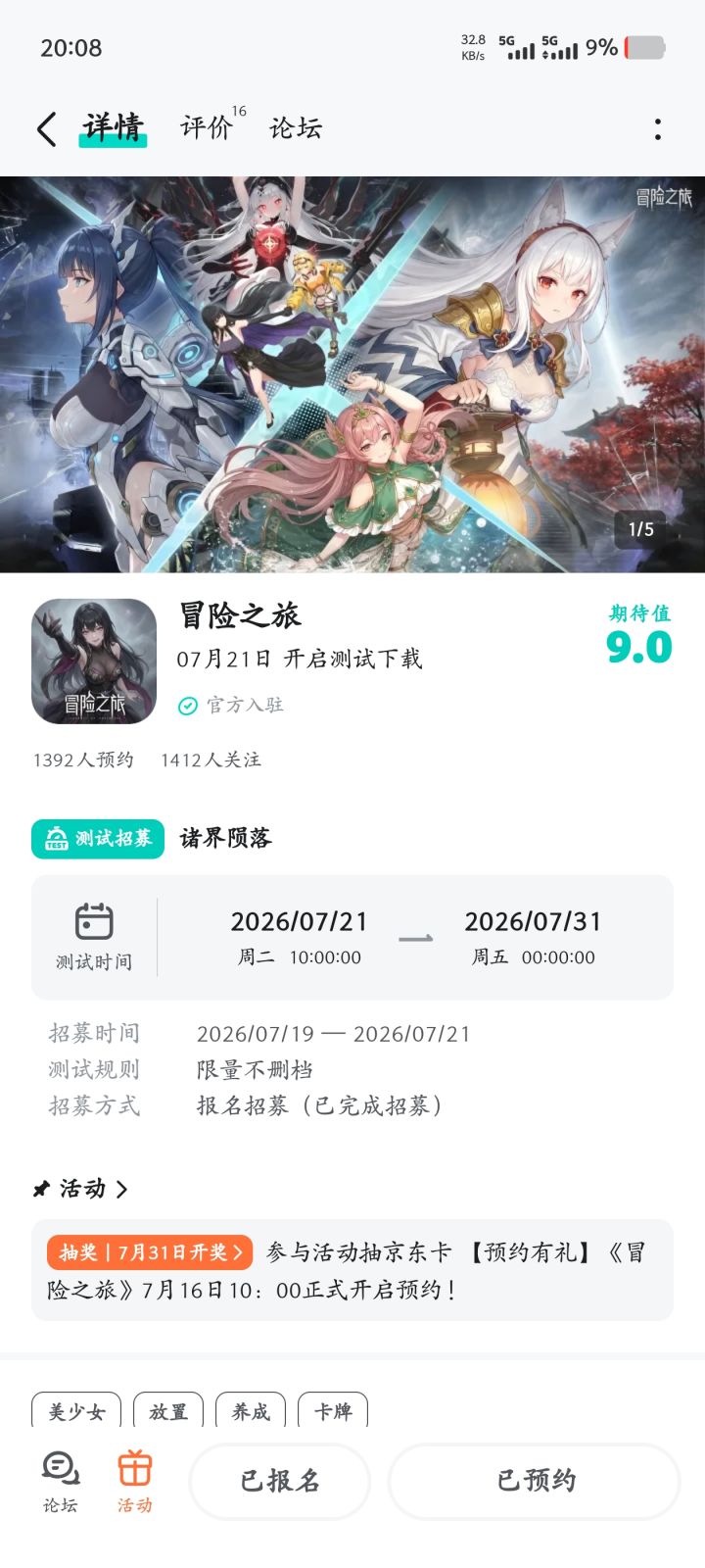 期待一下冒险之旅截图