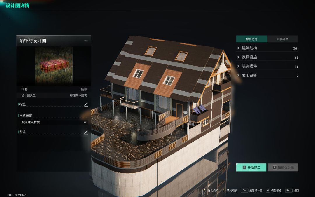 末世里也是有个窝了 2