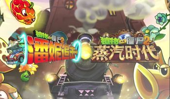 【新版本爆料】蒸汽BOSS即将登陆潘妮追击