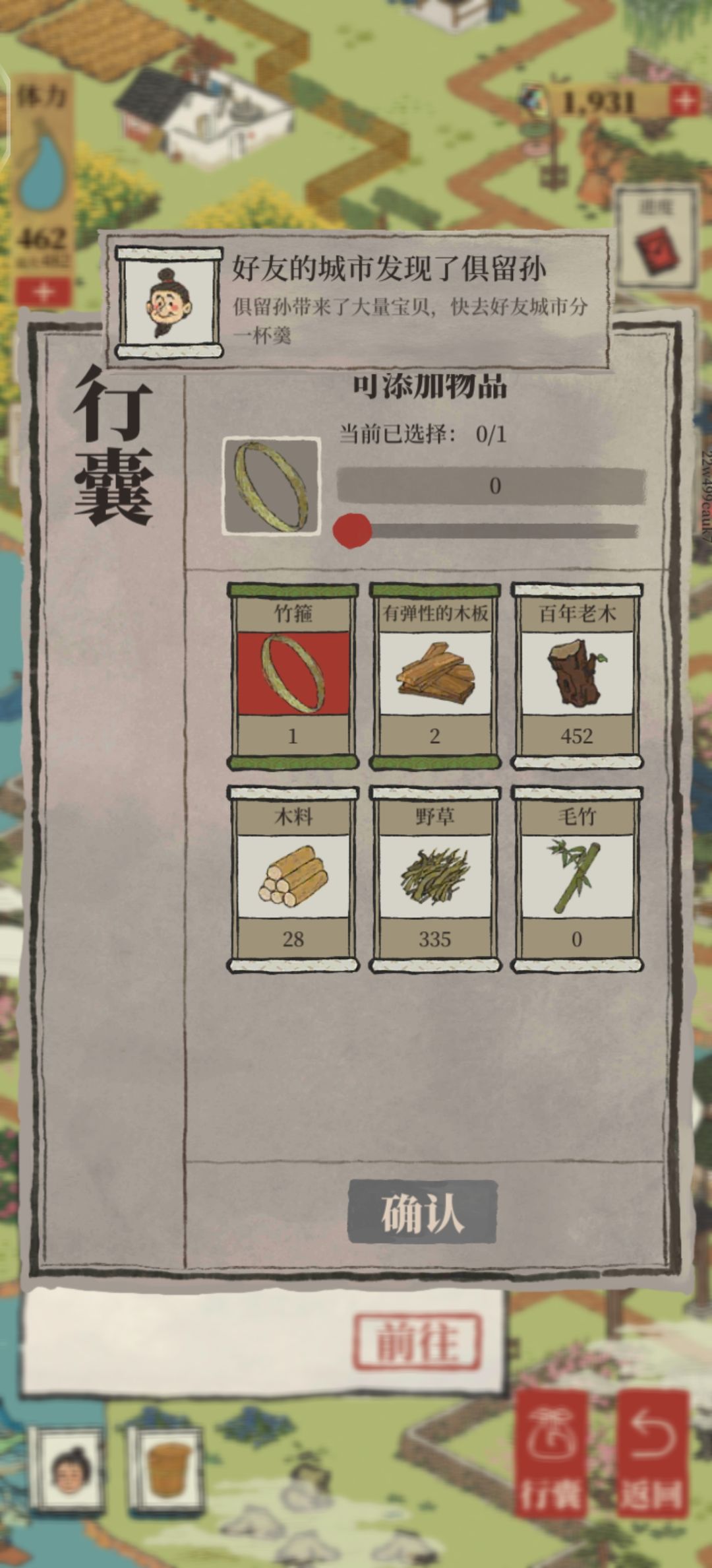 桃花村任务 2