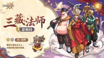 活动预告丨三藏法师恩斯特挑战赛