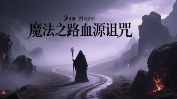 关于血源诅咒副本对零氪微氪玩家的一些建议