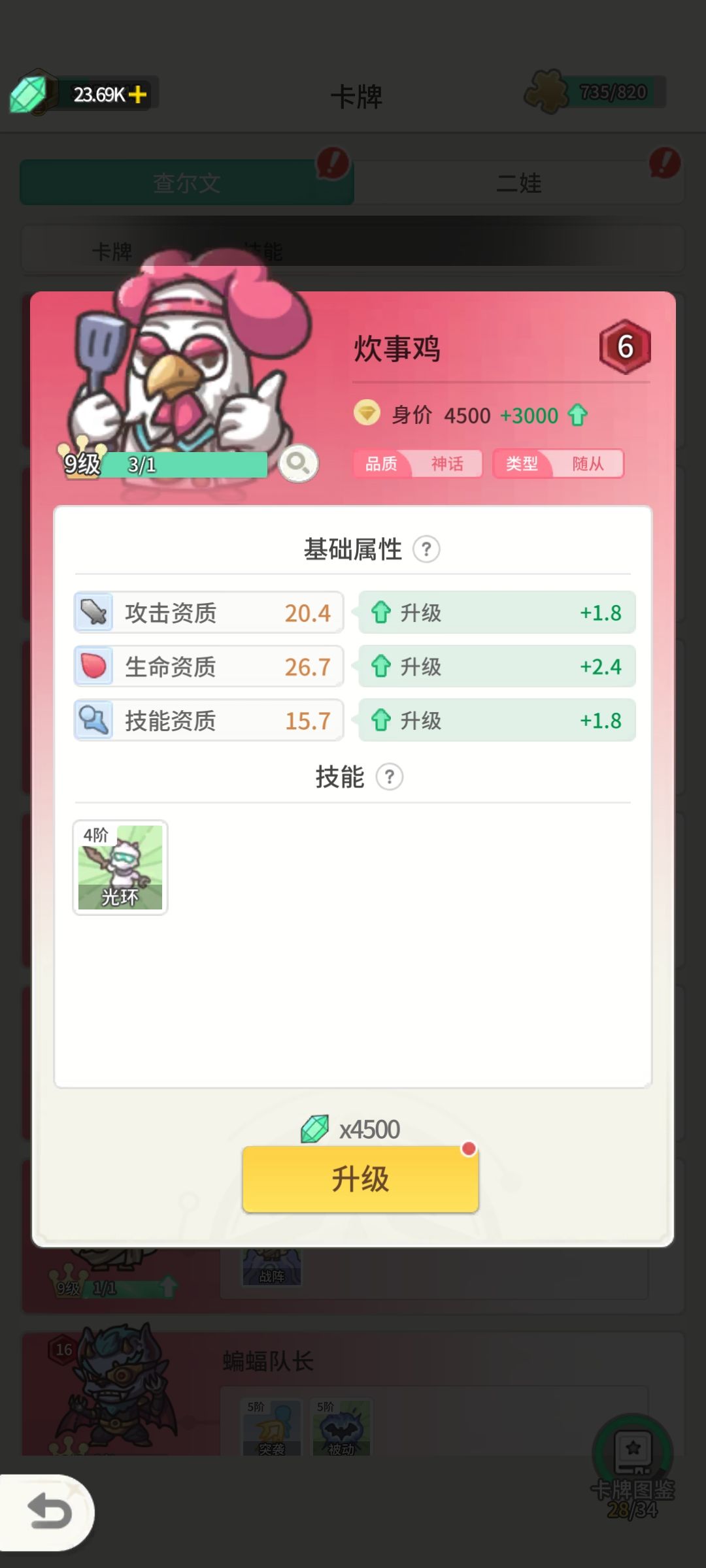 查子攻略3🙈(养成 关键卡 布阵) 3