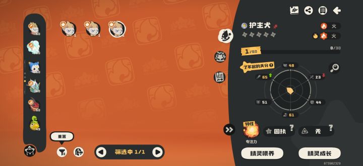 秋日祭护主犬截图