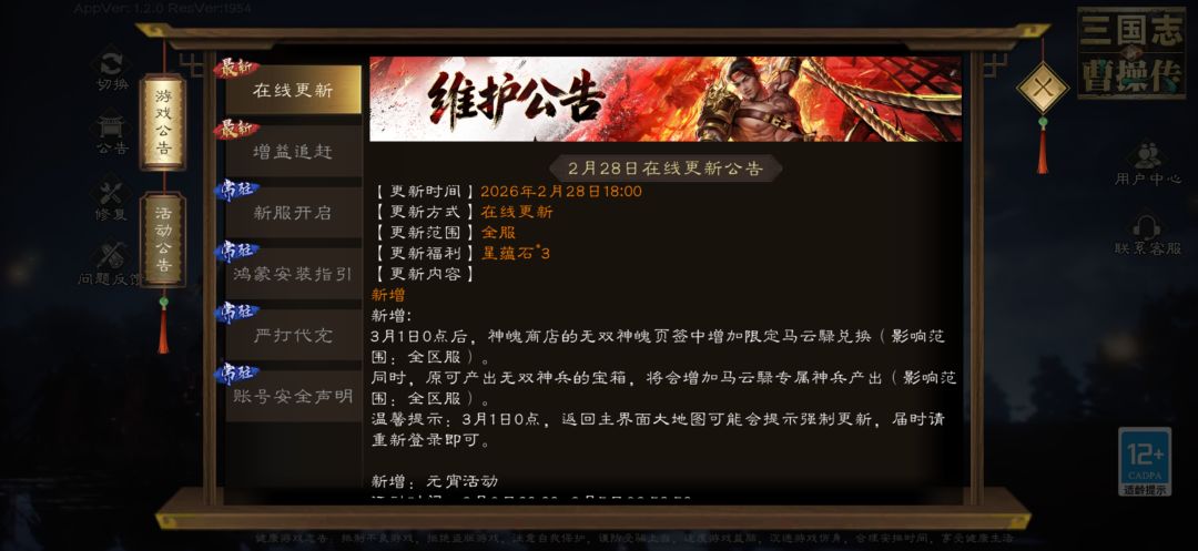 新春限定马云禄之背刺传奇 1