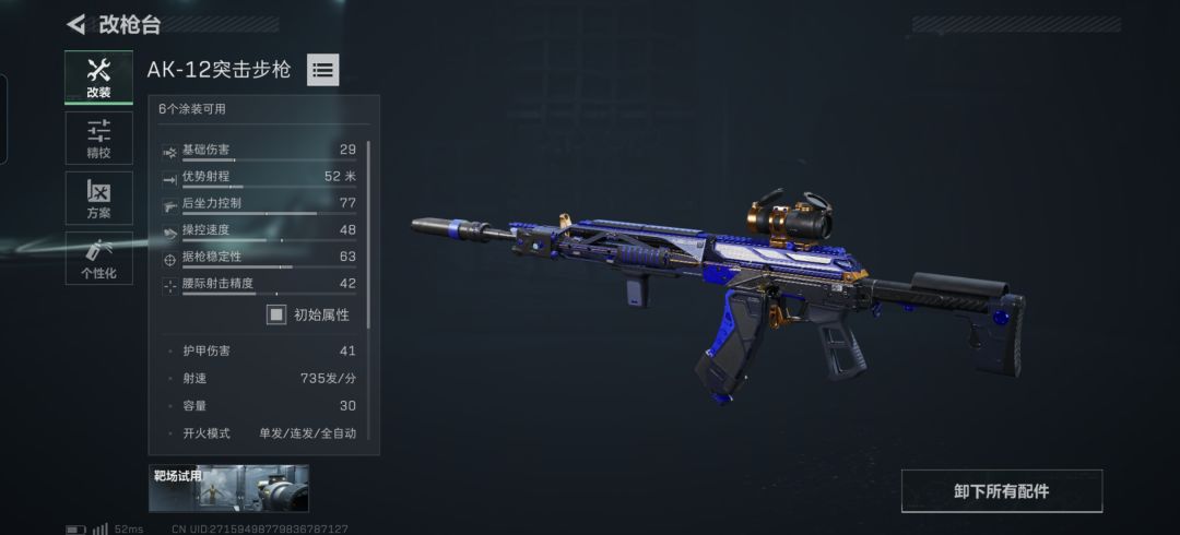 AK12爆改性能版 2