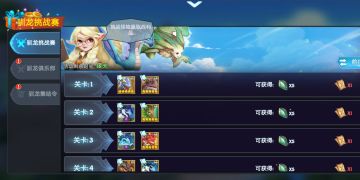 《遇见龙》2.4活动更新公告