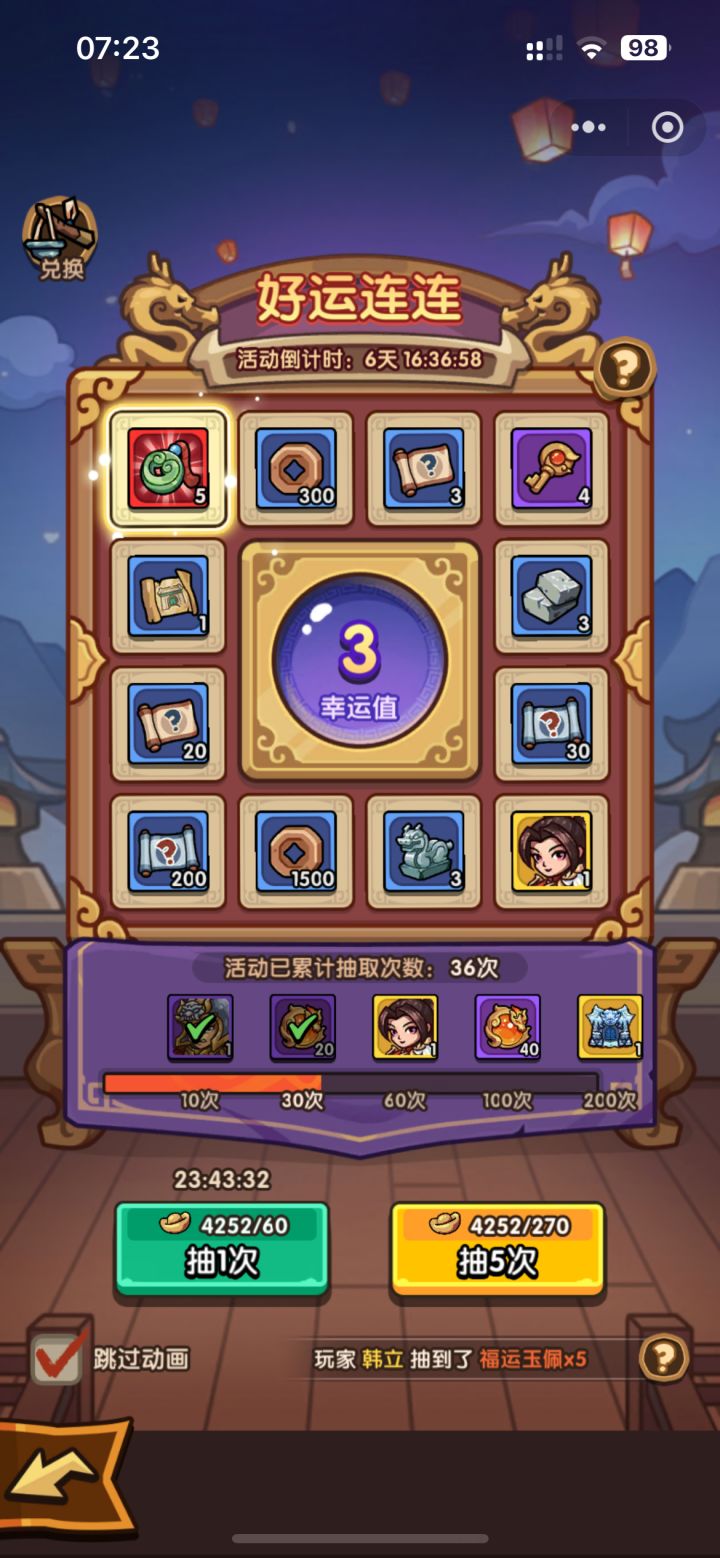 好运连连33次就中玉佩了截图
