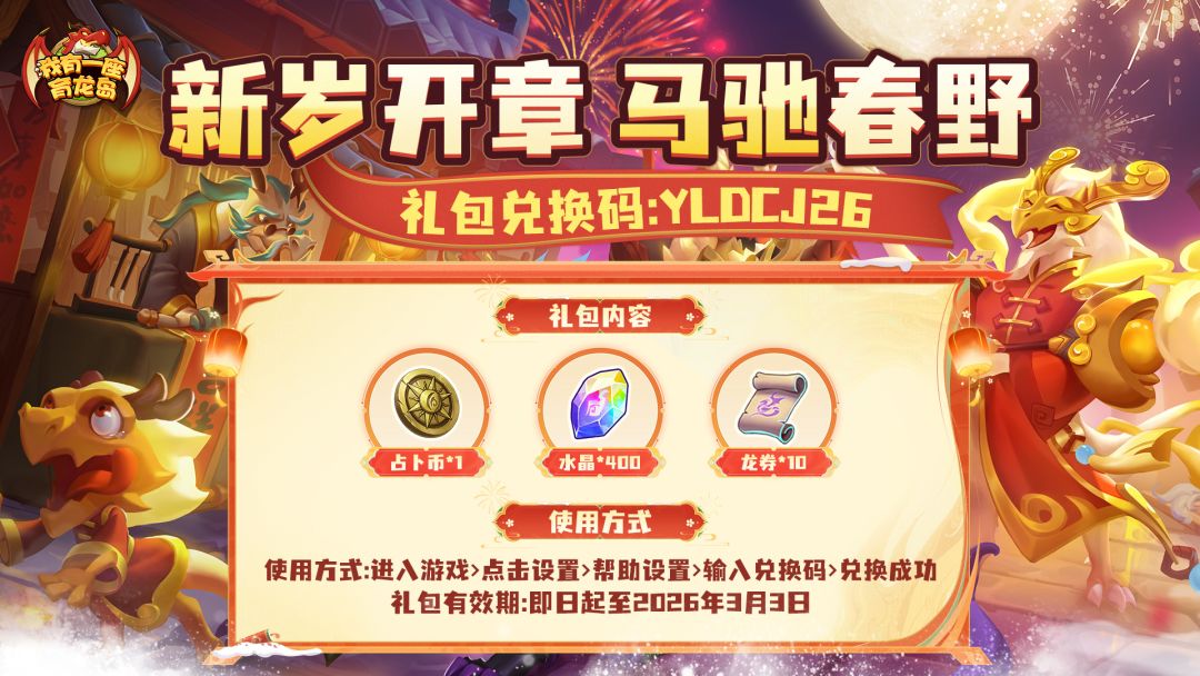 新年快乐，福利掉落截图