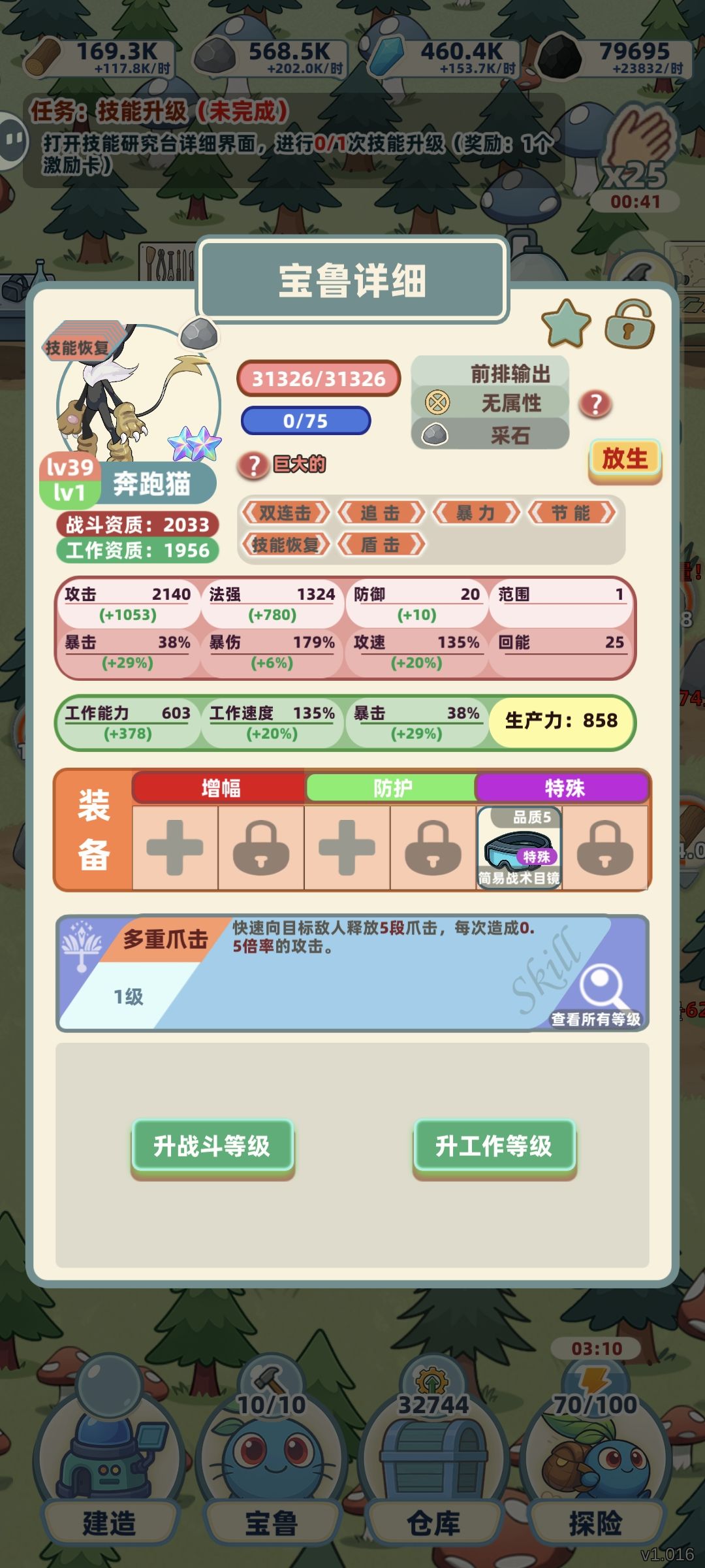 这个追击有必要换成其他的吗 1