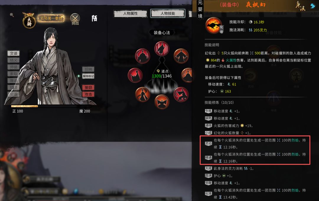 火身法的问题的请教。截图