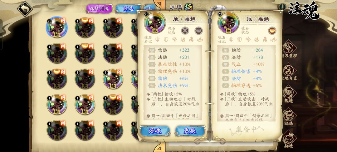 魂石比较 1
