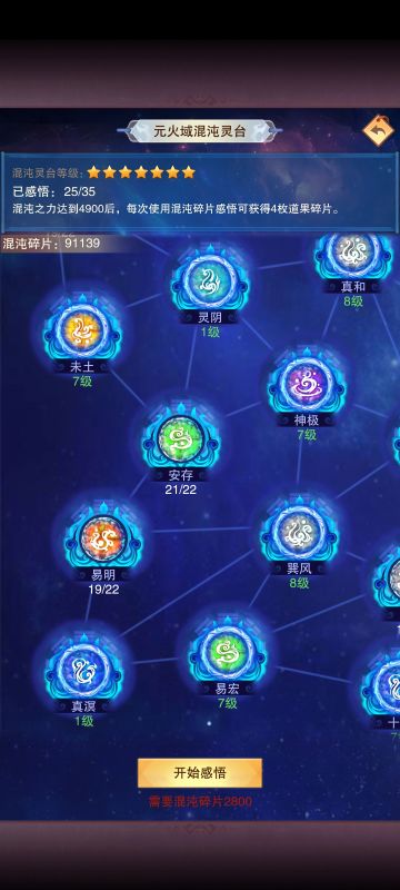 才发现还有增加魔攻、释攻等的道果