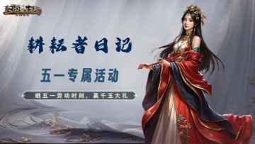 五一专属活动丨耕耘者日记