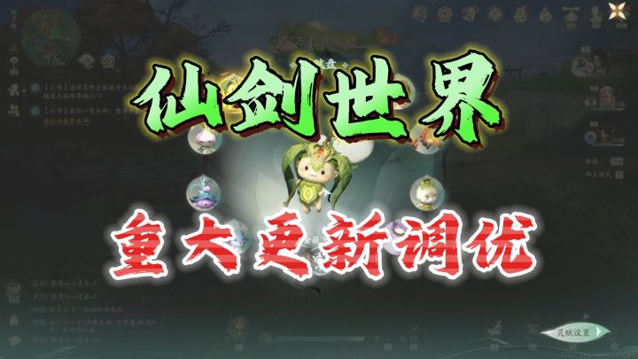 很听劝!版本调优及后续更新计划《仙剑世界》截图