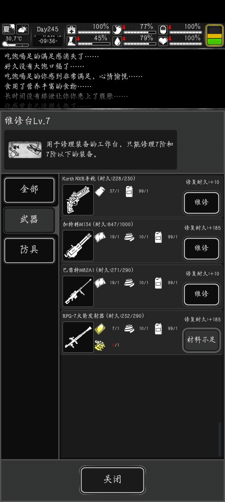 限定七阶不能用维修台修啊……截图