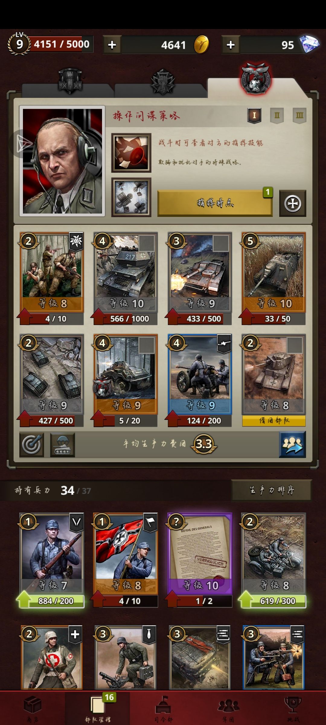 同志们,那个间谍策略咋配卡啊? 1
