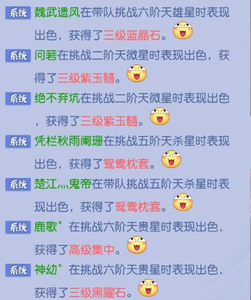 星将秘录 2