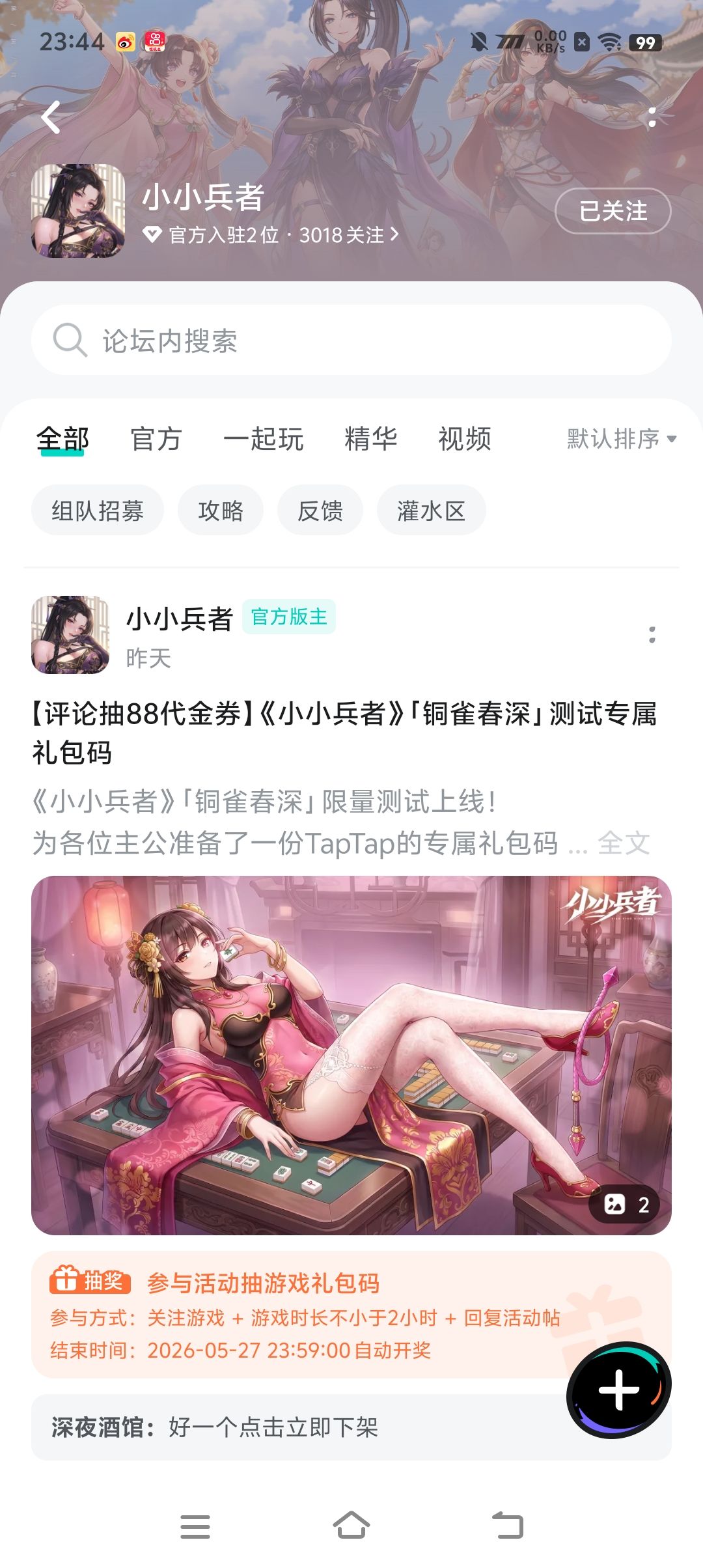 TapTap