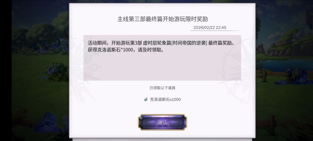 关于主线限时通关奖励 1