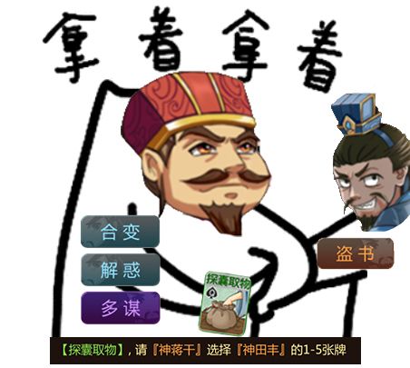 老蚌生珠之蒋干&田丰截图