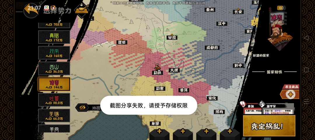 后三国时代东南亚以及青藏势力 4