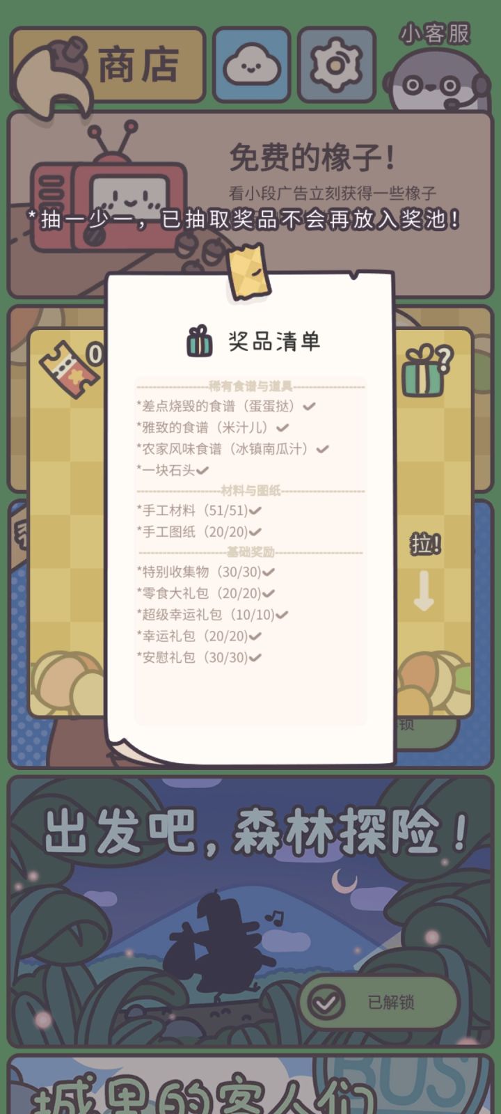 目前收集完毕截图