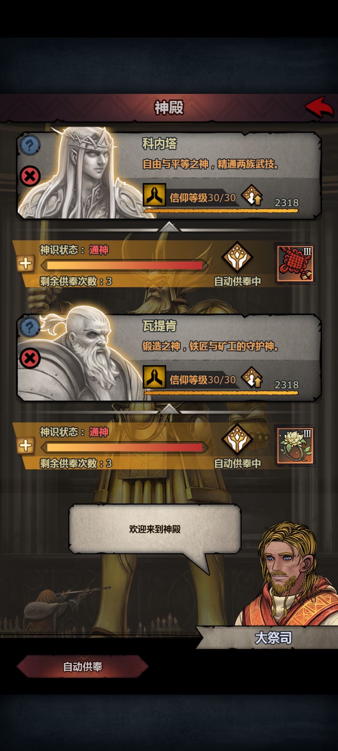 8个三级圣物1个一级圣物 2